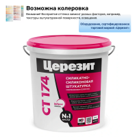 Декоративная штукатурка камешковая Церезит СТ 174 белая 2,0мм 25кг