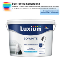 Краска Luxium (Dulux) 3D White ослепительно белая матовая  база BW 9 л
