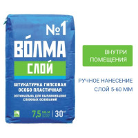 Штукатурка Волма Слой 30 кг гипсовая