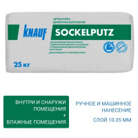 Штукатурка цементная цокольная Кнауф Зокельпутц (Knauf Sockelputz) 25 кг
