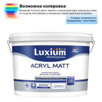 Краска Luxium (Dulux) Acryl Matt глубокоматовая база ВW 9 л